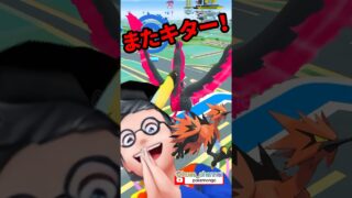 【ポケモンGO】なんとガラルサンダーも出た！緊張で手が震えるガラルフリーザー戦！ #pokemongo #ガラルファイヤー #ガラルサンダー #pokemongo #shorts