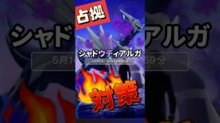 【ポケモンGO】サカキ攻略！シャドウディアルガ撃破の最適パーティと狙い目ポケモン！ #pokemongo #シャドウディアルガ #shorts