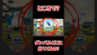 【ポケモンGO】穏やかな山荘イベント完全攻略！初心者もガチ勢も必見の最新情報まとめ！ #pokemongo #穏やかな山荘 #shorts