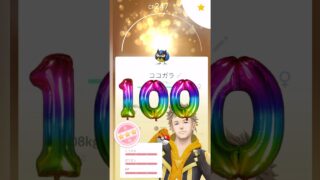 【ポケモンGO】【おひろめ】キョダイマックスカビゴン補填でまたバグ発生！？ココガラのキラ＆100個体ゲット！進化して図鑑もバッチリ登録！ #pokemongo #おひろめ #shorts