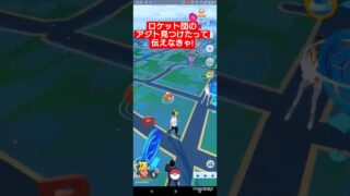 【ポケモンGO　サカキ2】おそらくここがロケット団のアジト