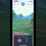 【ポケモンGO】2体目の読み合い勝った#ポケモンgo #pokemongo#gbl #pvp #ポケモン #pokemon #goバトルリーグ #ハイパーリーグ #ポケモンgoバトルリーグ