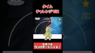 【ポケモンGO】無料チケット受け取り忘れ注意！ワンリキーコミュデイで絶対やるべき5つのこと #pokemongo #ワンリキーコミュニティディ #Switch2回目落選 #shorts