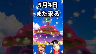 【ポケモンGO】【速報】5月4日限定！キョダイマックスカビゴン再来！マックス粒子を無駄にするな！補填イベント直前の注意点まとめ #pokemongo #shorts