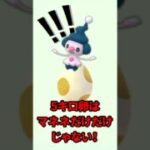 【ポケモンGO】【おひろめ】5kmと10km卵の激ムズラインナップ公開！孵化装置セット必須！5月4・5日限定の最強孵化イベント！ #pokemongo #shorts
