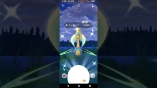 【ポケモンGO】色違いクレセリアGETチャレンジ。
