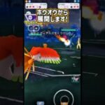 初手は出し勝ち! 裏は・・・【ポケモンGO】【GOバトルリーグ】