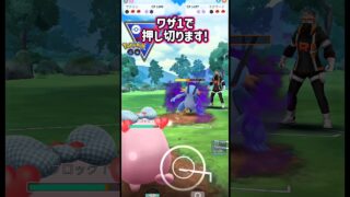 シールドは使わせない!!【ポケモンGO】【GOバトルリーグ】