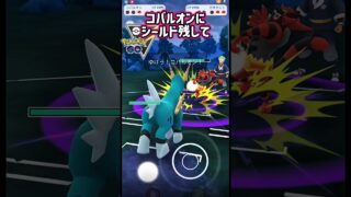 コバルオンの連打力!!【ポケモンGO】【GOバトルリーグ】