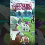 アクアジェットでぶっ飛ばしてけ!【ポケモンGO】【GOバトルリーグ】