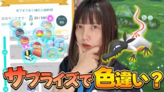 そういえばGOパスでヤトウモリがサプライズ色違いがあるとか？ないとか？【ポケモンGO】