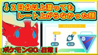 【ポケモンGOな日常】１００戦潜れても上がらなきゃ意味ない！！スーパーリーグ編【GOバトルリーグ】