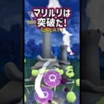 パーティ勝ちだ!!【ポケモンGO】【GOバトルリーグ】