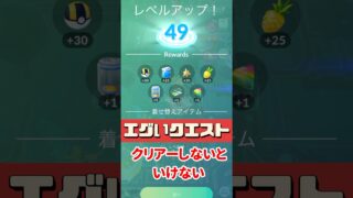 【ポケモンGO】ポケモンGOレベル49と50の激ムズクエスト全部紹介！キラポケモン50匹集めるのにかかる日数は？ #pokemongo #ポケモンGO #shorts
