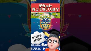 【ポケモンGO】GOフェス行かなくても激アツ！6/28グローバルGOフェスに向けて無課金勢が準備すること #pokemongo #穏やかな山荘 #shorts