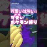 可愛いは最強！可愛いポケモン縛り！異論は認めません。ポケモンGOスーパーリーグ#ポケモンgo #ポケモンgoバトルリーグ #gbl #pokemongo #レジスチル #キュウコン #shorts