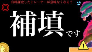 【バグ発生】、、これでいいのだろうか、ナイアンティック。【ポケモンGO・キョダイマックスカビゴン・補填の補填(？)・pokemon GO】