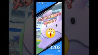 ヌメラレイド何人で倒せる？メタモン艦隊でGo!