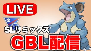 色違いが出てほしいので今日もニドクインを活躍させていく  Live #1280【スーパーリーグ】【GOバトルリーグ】【ポケモンGO】