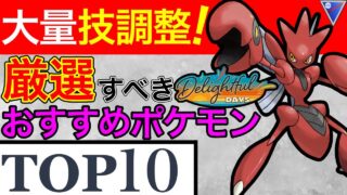 【S23】今すぐこのポケモン厳選だ！来シーズン環境入り間違いなし！？
