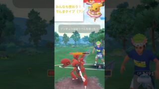SLリミックスはでんきタイプが強いゾ！【ポケモンGO】#goバトルリーグ