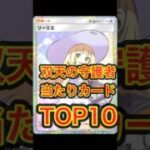 【ポケカ】双天の守護者当たりカードTOP10 #ポケモンカード #ポケカ再販最新情報 #ポケカ #ポケモン #ポケポケ
