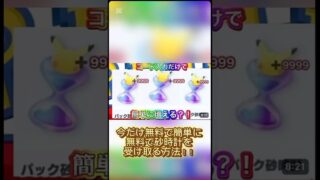 ポケポケ砂時計無料　#ガチャ神引き #ポケモン #ポケモンカード #おれポケ #エメラルド #にゃんこ大戦争 #ブロスタ #イーフトco