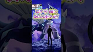 ロイヤルな活躍 占領 ロケット団のポケモンが追加！サカキの手持ちがシャドウディアルガ！その他にもナマケロ、マーイーカ、チゴラス、アマルスが登場！ #ポケモンgo #ポケモン #ゲームイベント