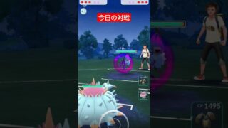 【スーパーリーグ】今日の対戦 #ポケモンgo