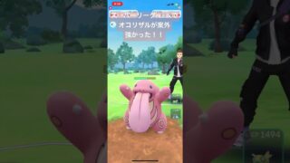スーパーリーグリミックスでオコリザルが案外強かった！【#ポケモン #ポケモンgo #ポケモンgoバトルリーグ #スーパーリーグ #pokemongo 】