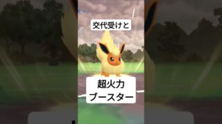 交代受けとブースターの火力のお陰で勝てた試合！　#ポケモンgo #pokemongo #ポケモンgoバトルリーグ #goバトルリーグ #gbl #スーパーリーグ #レトロカップ