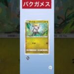 ポケモンカード開封　バクガメス　#ポケモンカード #ポケカ #ポケモン #pokemon
