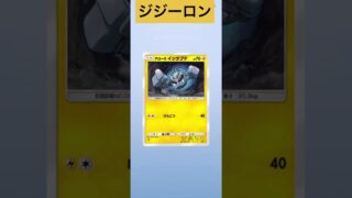 ポケモンカード開封　ジジーロン　#ポケモンカード #ポケカ #ポケモン #pokemon