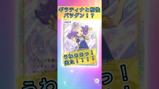 【ギラティナと組み合わせたら最強らしい】#ポケモン #ポケモンカード #ポケポケ #ポケポケ開封チャレンジ #pokemon #pokemoncards #pokemontiktok