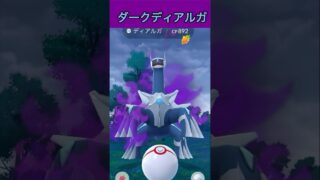 サカキ戦ダークディアルガをゲットした！#ポケモン #pokemon #pokemongo #ポケモンgo