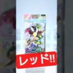 レッドでました‼️ #pokemon #ポケカ #ポケモンカード #ポケポケ #youtubeshorts #ポケモン #チー牛games #youtube #プロスピa #ヒカキン