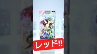 レッドでました‼️ #pokemon #ポケカ #ポケモンカード #ポケポケ #youtubeshorts #ポケモン #チー牛games #youtube #プロスピa #ヒカキン