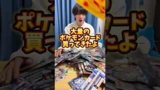 大量のポケモンカード開封したら凄いポケカプレゼントすることになった笑 #ポケカ #ポケモンカード #ポケカ開封 #ポケモン #開封動画 #pokemon