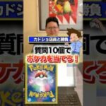 このカード当てられたら貴方はポケモンカードマスターだ　#ポケモン #ポケカ #アキネーター　#ポケモンカード#shorts #short