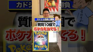 このカード当てられたら貴方はポケモンカードマスターだ　#ポケモン #ポケカ #アキネーター　#ポケモンカード#shorts #short