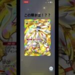 実質ゴッドパック　#ぽけぽけ #ぽけもん #ポケモンカード