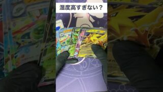 湿度高すぎてポケカやられた。#ポケモンカード