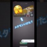 メガギャラドスレイド最後の一撃メタモンで狙う🤣