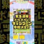 ポケポケにマッシブーン参戦決定！#ポケポケ  #ポケモンカード #異次元クライシス