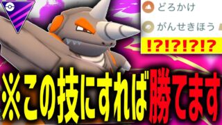 【常識を疑え】ワイ天才、『ドサイドン』のワイドブレイカーがいらないことに気付き爆勝ちするwwww【ポケモンGO】【マスターリーグ】