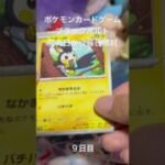 #ポケモンカードゲーム #ブラックボルト #毎日開封動画　#ポケモン #ポケモンカード #ポケモンカード開封 #ホワイトフレア #ポケカ #ポケカ開封 #ポケカ開封 #毎日開封 #毎日1パック開封