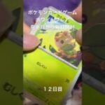 #ポケモンカードゲーム #ブラックボルト #毎日開封動画　#ポケモン #ポケモンカード #ポケモンカード開封 #ホワイトフレア #ポケカ #ポケカ開封 #ポケカ開封 #毎日開封 #毎日1パック開封