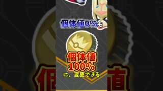 ⚠️個体値100%を作るチート⚠️落とし穴に注意。激アツすぎる新アイテム金の王冠(きんのおうかん)がポケモンGOで実装決定！【ポケモンGO】#ポケモンGO  #きんのおうかん　#島名なまし