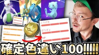 金の王冠で確定色違い100％！？オススメは○○！？JASHっても大丈夫！？使用期限アリ！？【ポケモンGO】