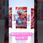 【ポケポケ】毎日ポケカ1パック102日目？#ポケモン #ポケモンカード #ポケモンカード開封 #ポケポケ #ポケポケ開封 #ポケカ #ポケカ開封